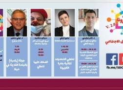 فرصة الكورونا  -فرصة للتكافل الاجتماعي