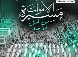 الجنازة الصامتة المهيبة – مسيرة الأموات من أجل الأحياء في حيفا