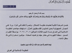 المقاومة الإسلامية في العراق تعلن استهداف محطة كهرباء بحيفا