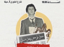 حيفا تتذكر - سميح القاسم