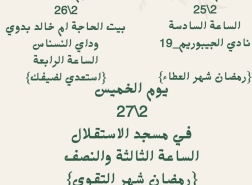 حيفا: أسبوع دعوي تنظمه جمعية بشائر الخير قُبيل شهر رمضان الفضيل