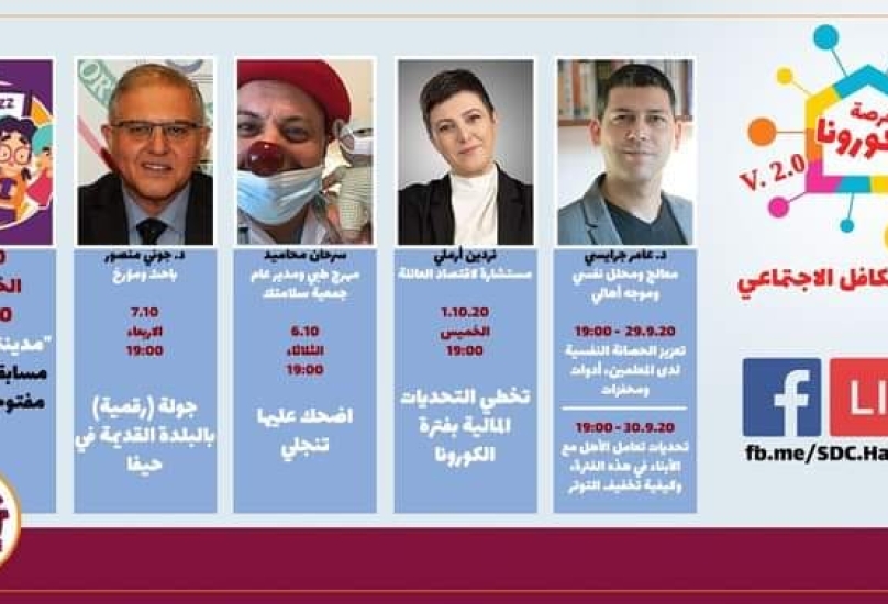 فرصة الكورونا  -فرصة للتكافل الاجتماعي