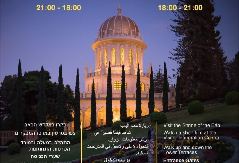 الليالي المفتوحة في الحدائق البهائية في حيفا