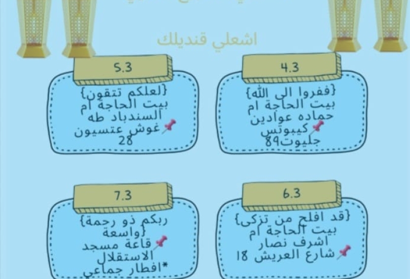أسبوع دعوي في حيفا تنظمه جمعية بشائر الخير قُبيل شهر رمضان الفضيل