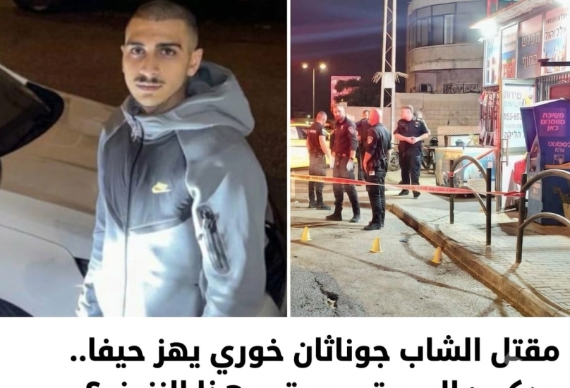 مقتل الشاب جوناثان خوري يهز حيفا.. ودكور: إلى متى يستمر هذا النزيف؟