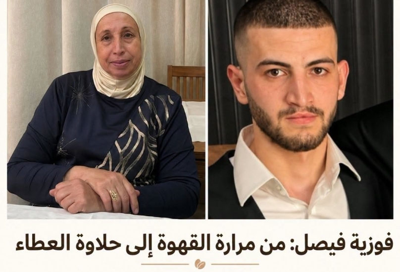 فوزية فيصل: من مرارة القهوة إلى حلاوة العطاء