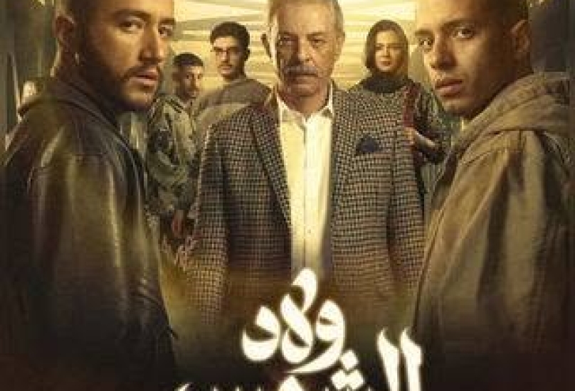 بوستير مسلسل ولاد الشمس