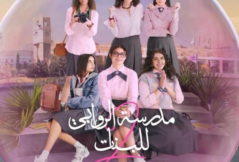 بوستير مسلسل فتيات الروابي الجزء الثاني 2024